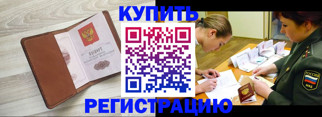 прописка от собственника в Ельне