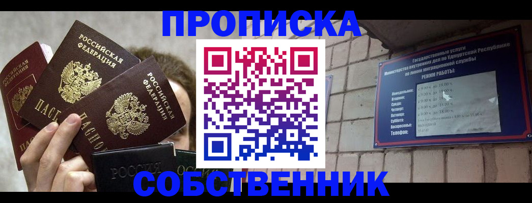 прописка регистрация в Ельне