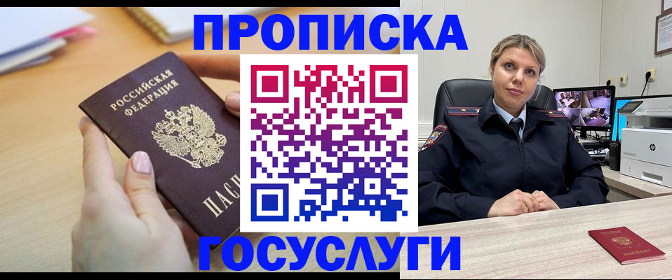 временная регистрация в Ельне