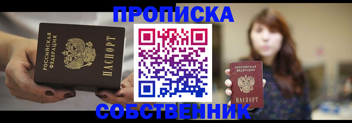 временная регистрация 2025 в Ельне